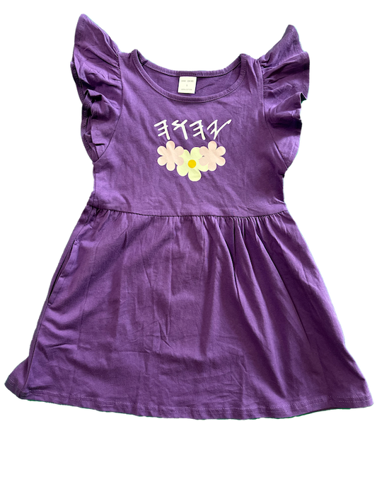 YHWH - Purple Dress Girls