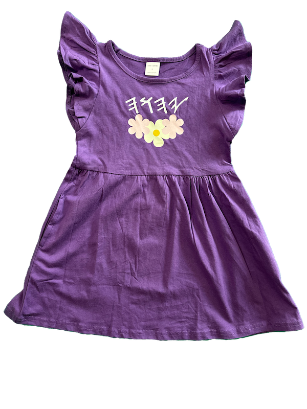 YAHUAH Flowers - 100% Cotton Purple Girls Dress with Pockets